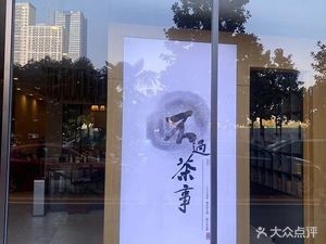 No Tea Matters (Yiyuan Shijia Branch)