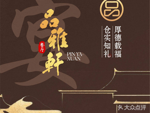 Pin Yaxuan Private Kitchen