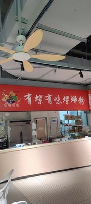 You Luo You Wei Luosifen (Sofa City Store)