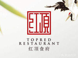 红顶食府(奥体店)