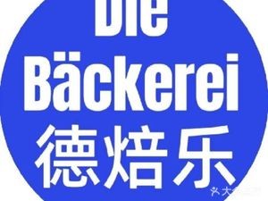 Debeile Bakery & Western Restaurant