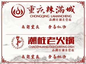 重庆辣满城·潮桩老火锅(唯品汇奥莱店)