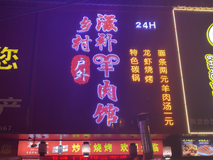 Country Outdoor Lamb Restaurant