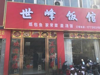 Shifeng Restaurant