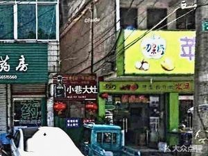 Small Alley Big Stove