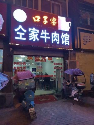 Tong Family Beef Restaurant