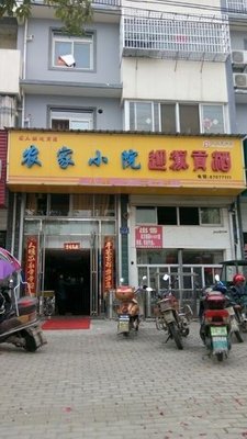Nongjia Xiaoyuan (Nongsheng Road Store)