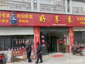 Haohxianlai (Huimin Community Store)