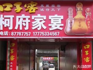 Ke Fu Family Banquet