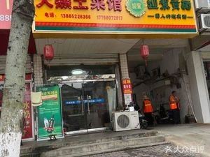 Dayan Home-style Restaurant