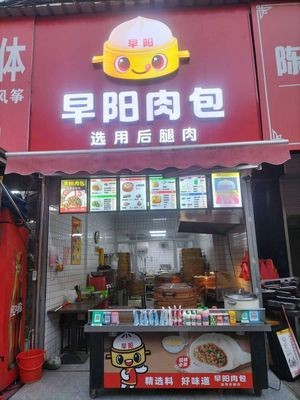 Zao Yang Meat Buns (Machang Lane Store)