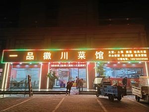 One Taste Huaiyang Cuisine (Binhe Garden Branch)