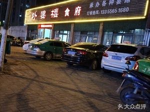 Grandmother's House Restaurant (Zhuguangyuan Branch)