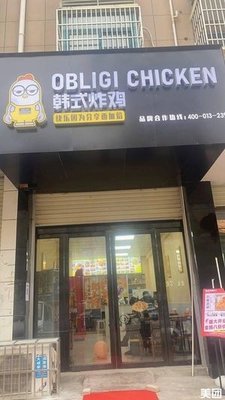 Obligi Chicken Korean Fried Chicken (Lújiāng Store)