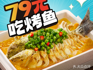 Ban Tian Yao Grilled Fish (Fang Yuan Hui Branch)