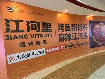 Jianghe Li Spicy Grilled Fish (Lujiang Fangyuan Hui Store)