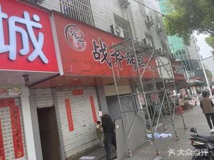 Battle Axe Roast Duck (Tashan Road Branch)