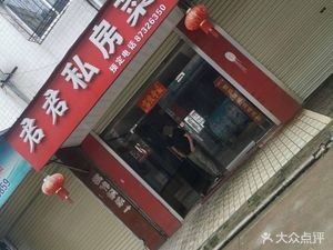 Jun Jun Private Kitchen (Lujiang Commercial Cultural Plaza Branch)