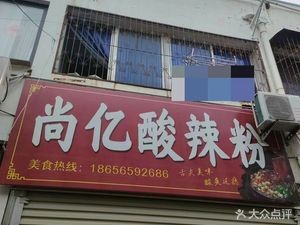 Shangyi Sour Spicy Noodles (Center City Branch)