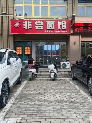 Not Ordinary Noodle House (Binhe Community Branch)