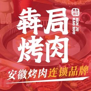 Beef Bureau Grilled Meat (Lujiang Store)