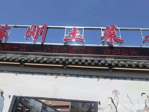 Chen Gang Rural Cuisine (Second Branch)