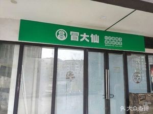 Mao Da Xian Sichuan Spicy Hot Pot Chengdu Fresh Mao Cai