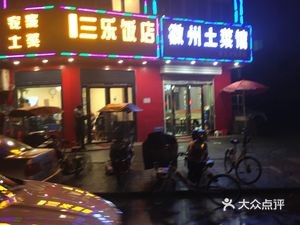 San Le Restaurant (North First Ring Road Branch)