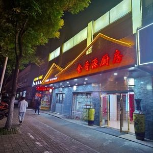 Shi Xiang Yuan Kitchen