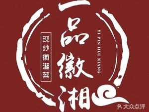 Yipin Huixiang (Stir-Fried Huixiang Cuisine · Luyang Branch)