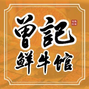Zeng Ji Fresh Beef Restaurant · Minnan Style (Changhuai Branch)