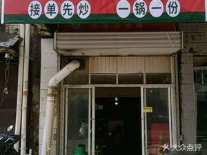 A Special Egg Fried Rice (Huikang Community Branch)