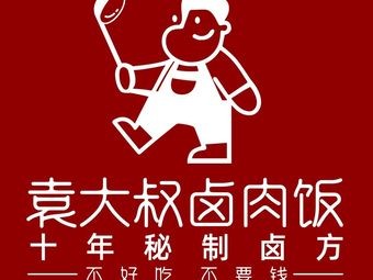 Uncle Yuan's Braised Meat Rice