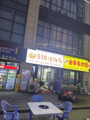 518 Private Kitchen Earth Pot Night Snacks