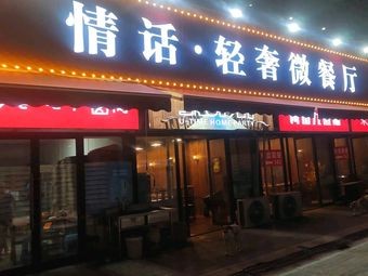 Love Words · Luxury Micro Restaurant