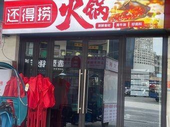 Get It Again Street Food Hot Pot