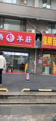 Boiling Sheep Mansion (Lantingyuan Store)