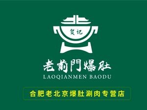 Halal Hé Jì Beijing Old Qianmen Spicy Tripe and Hot Pot (Small Courtyard Branch)