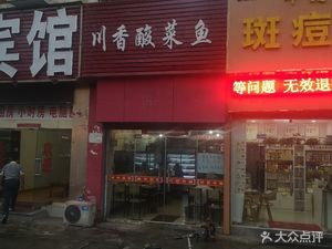 Chuanxiang Sour Fish (Changchun Urban Garden Branch)