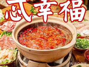Te Happiness Old Hot Pot (New Ya Auto Station Store)