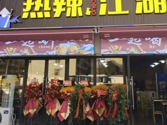 Hot and Spicy Jianghu Hotpot