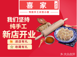 Xi Jia Traditional Dumplings and Noodles