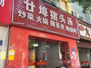 Hui Min Snack Twenty Port Pig Head Soup (Shunan Court Store)