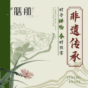 Shanfang Stinky Mandarin Fish · Garden Local Cuisine