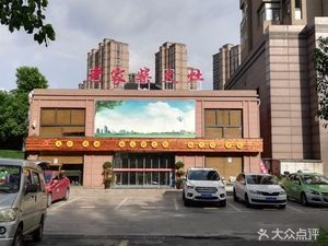 Old Home Hearth (Gaoxin Branch)