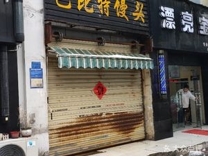 Biti Steamed Bun (Fenglin Road Branch)