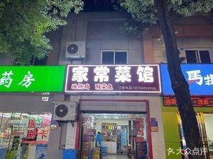 Home-style Restaurant