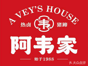 A Wei's Hot Boiled Pig Feet (Shunan Tingyuan Store)