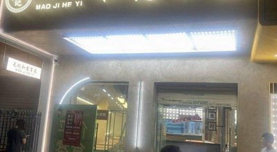 Mao Ji He Yi Mao Cai (Yulan Avenue Branch)