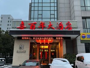 Xin Nian Bai Banquet Hotel